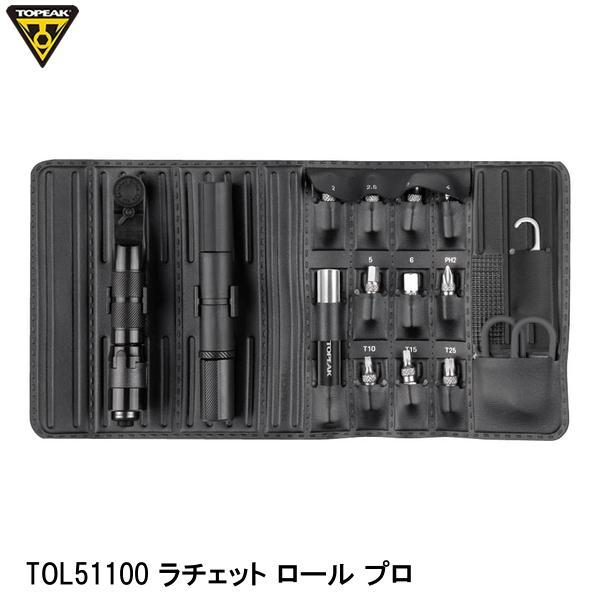 TOPEAK トピーク TOL51100 ラチェット ロール プロ 自転車 レンチセット