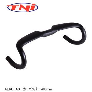 TNI ティーエヌアイ AEROFAST カーボンバー 400mm : サイクル TNI ティーエヌアイ AEROFAST カーボンバー 400mm : サイクル