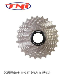シマノ（SHIMANO） CS-HG800-11 11S 11-34T カセットスプロケット