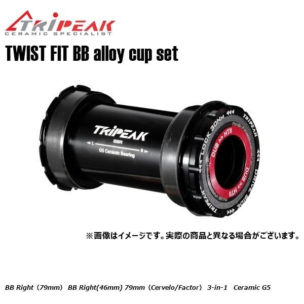 TRIPEAK トライピーク TWIST FIT BB(ツイストフィット) alloy cup se...