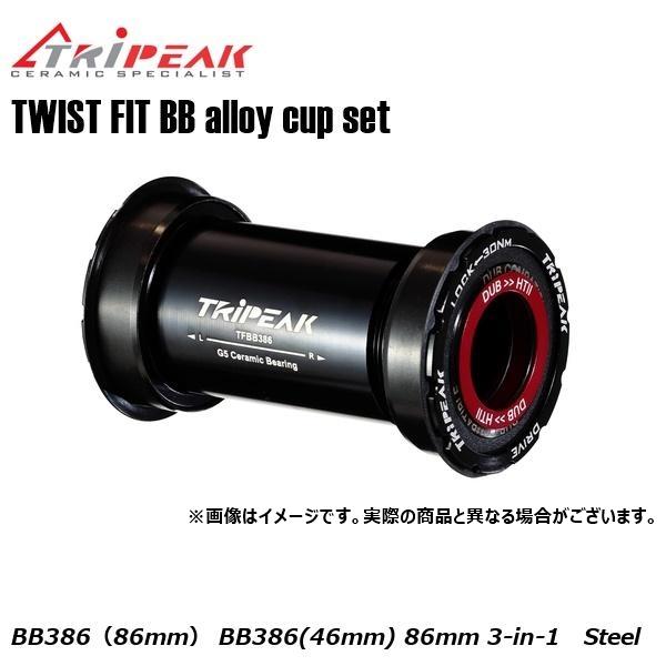 TRIPEAK トライピーク TWIST FIT BB(ツイストフィット) alloy cup se...