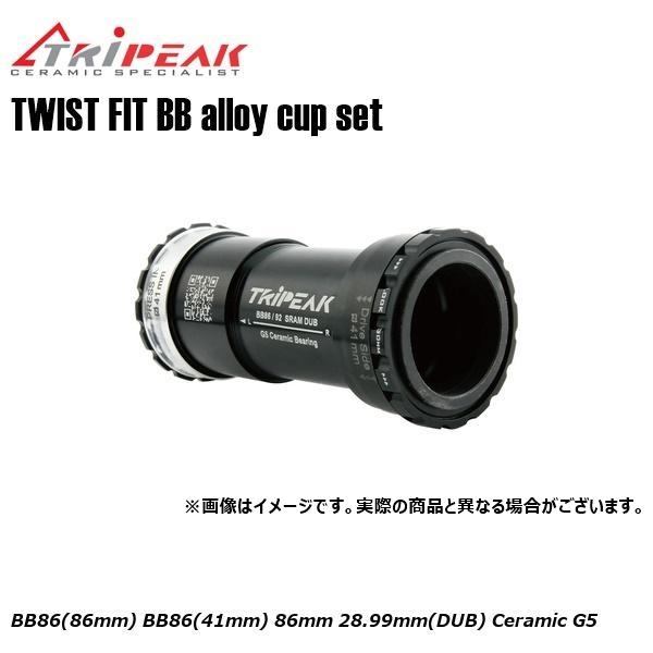 TRIPEAK トライピーク TWIST FIT BB(ツイストフィット) alloy cup se...