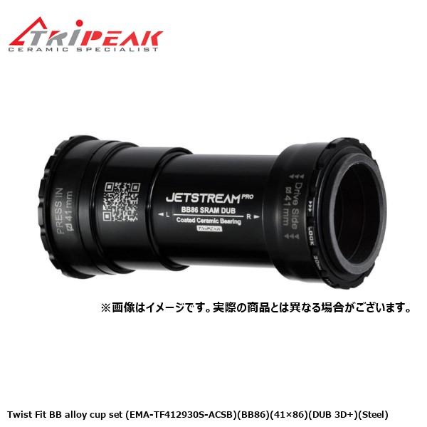 TRIPEAK トライピーク Twist Fit BB alloy cup set (EMA-TF4...