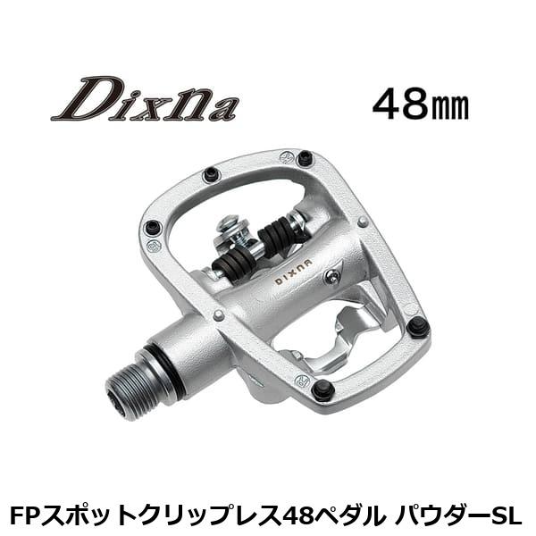 Dixna ディズナ FPスポットクリップレス48ペダル パウダーSL 自転車 ビンディングペダル