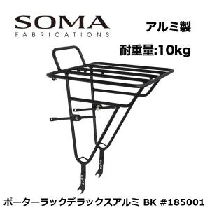SOMA ソーマ DELUXE PORTEUR RACK BLACK CRMO デラックス ポーター