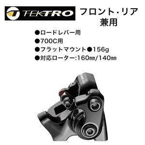 送料無料」「テクトロ」MD-C550 ディスクブレーキキャリパー