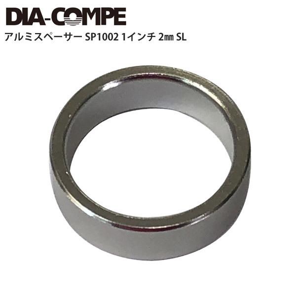 DIA-COMPE/ダイアコンペ ヘッドパーツ アルミスペーサー SP1002 1インチ 2mm S...