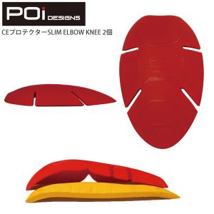 Poi ピーオーアイ  CEプロテクターSLIM ELBOW KNEE 2個 自転車 ロードバイク