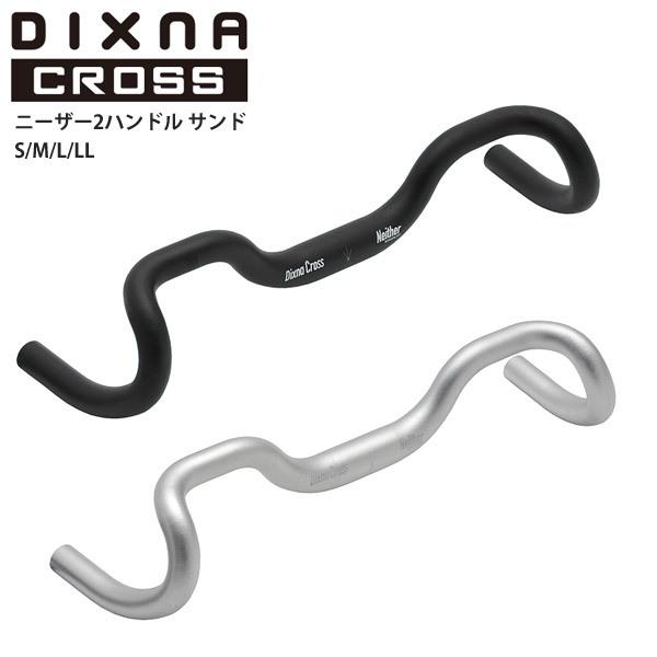 Dixna Cross ディズナクロス ハンドル ニーザー2ハンドル ニーザーハンドル パーツ 自転...