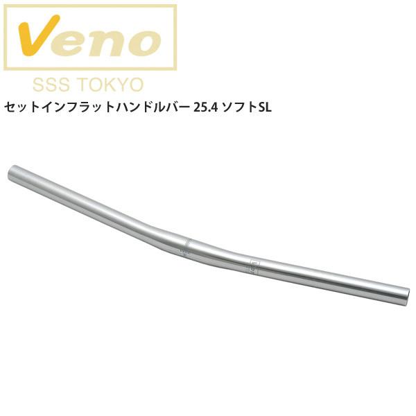 Veno ヴェノ ハンドル セットインフラットハンドルバー 25.4 ソフトSL フラットバー パー...