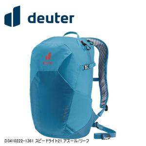 deuter（ドイター） D3410022-1361 スピードライト13 アズール/リーフ