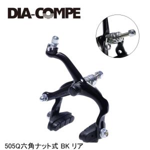 DIAーCOMPE（ダイアコンペ） DIA-COMPE ブレーキ 自転車用 505 リア用