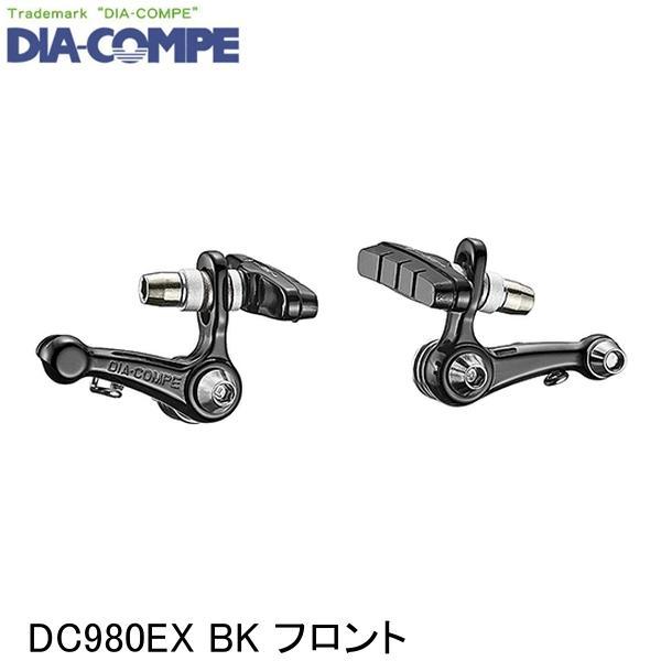 DIA-COMPE ダイアコンペ DC980EX BK フロント 自転車用カンチブレーキ