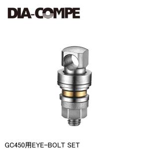 DIA-COMPE ダイアコンペ GC450用EYE-BOLT SET 自転車用キャリパーブレーキ｜Cycleroad