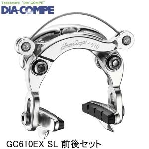 DIA-COMPE ダイアコンペ GC610EX SL 前後セット 自転車用キャリパーブレーキ｜Cycleroad