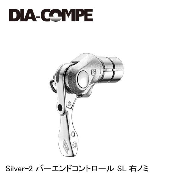DIA-COMPE ダイアコンペ Silver-2 バーエンドコントロール SL 右ノミ ロードバイ...