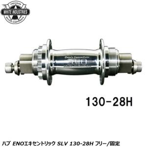 WHITE INDUSTRIES ENOハブ 130-28Hの高価買取価格
