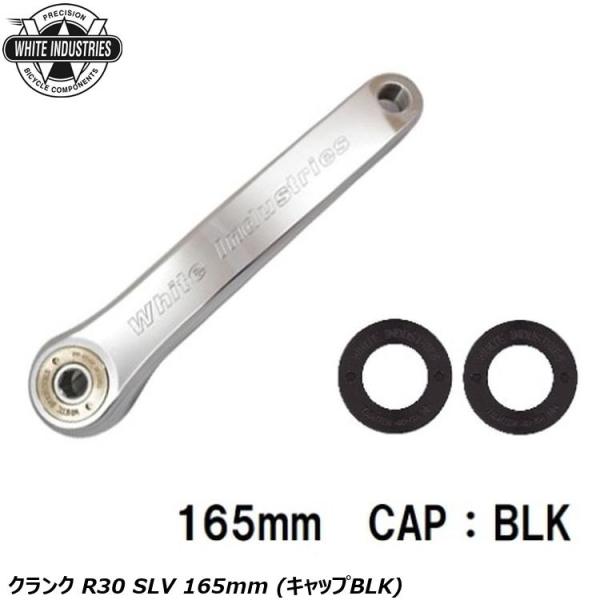 WHITE INDUSTRIES ホワイトインダストリーズ クランク R30 SLV 165mm (...