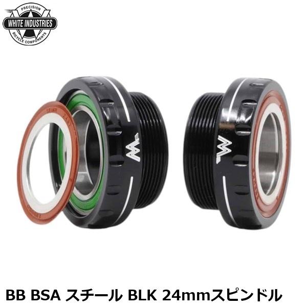 WHITE INDUSTRIES ホワイトインダストリーズ BB BSA スチール BLK 24mm...