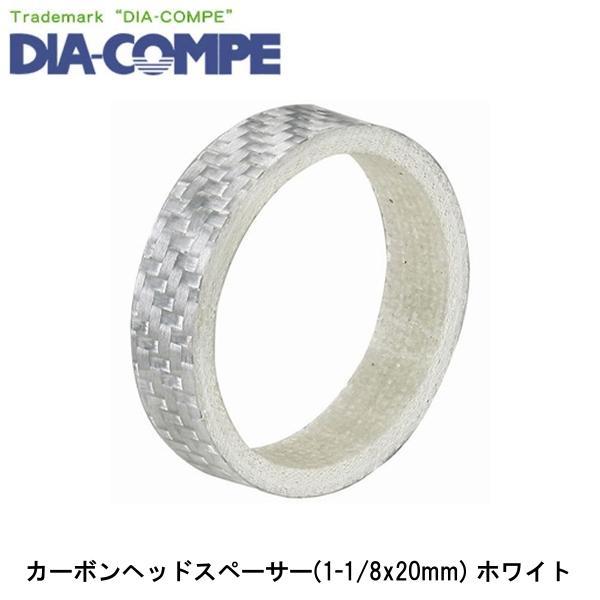 DIA-COMPE ダイアコンペ カーボンヘッドスペーサー(1-1/8x20mm) ホワイト 自転車...