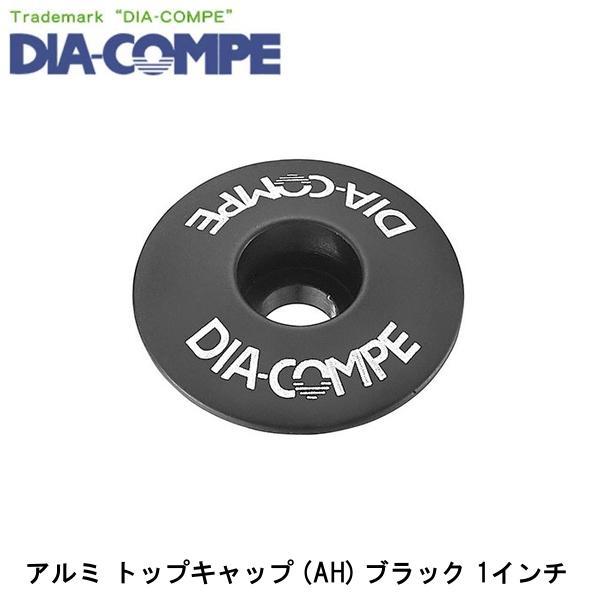 DIA-COMPE ダイアコンペ アルミ トップキャップ (AH) ブラック 1インチ 自転車 ヘッ...