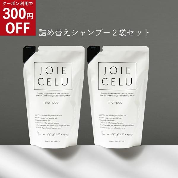 シャンプー 詰め替え 2袋セット ジョワセル モイスト LDK A評価 ヒト幹細胞 配合 SDGs ...