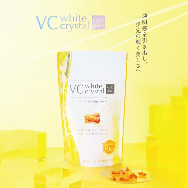 VCホワイトクリスタルPure richサプリメント 美容液 カプセル サプリ ビタミンC ビタミン...
