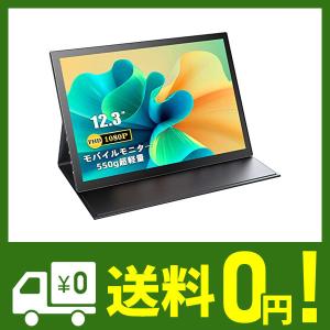 モバイルモニター タッチパネル UPERFECT 12.3インチ