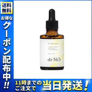 dr365 V.C.プレエッセンス 30ml 2%クーポン付き 美容液 ビタミン スキンケアの商品画像