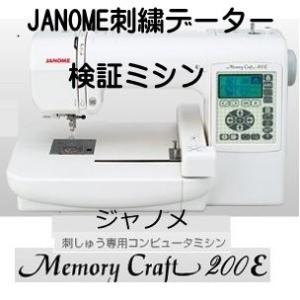 ジャノメ刺繍データー