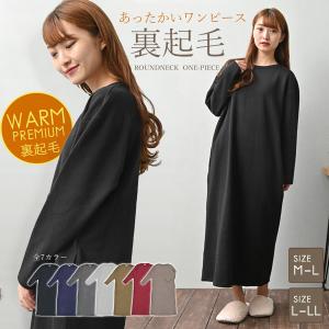 ルームウェア ワンピース レディース 暖かい マキシ丈