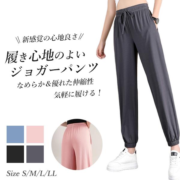 ジョガーパンツ レディース ヨガパンツ パジャマ 部屋着 ルームウェア 薄手 速乾性 冷感 ブラック...