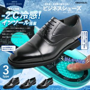 ビジネスシューズ 革靴 接触冷感 防水 インソール メンズ 蒸れにくい 冷感 通気性｜cedalet