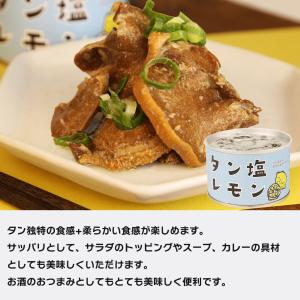防災用缶詰 タン塩レモン 6缶セット 生胡椒 ...の詳細画像2