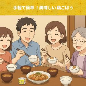 防災用缶詰 鶏ごぼう 6缶セット / 12缶セ...の詳細画像5