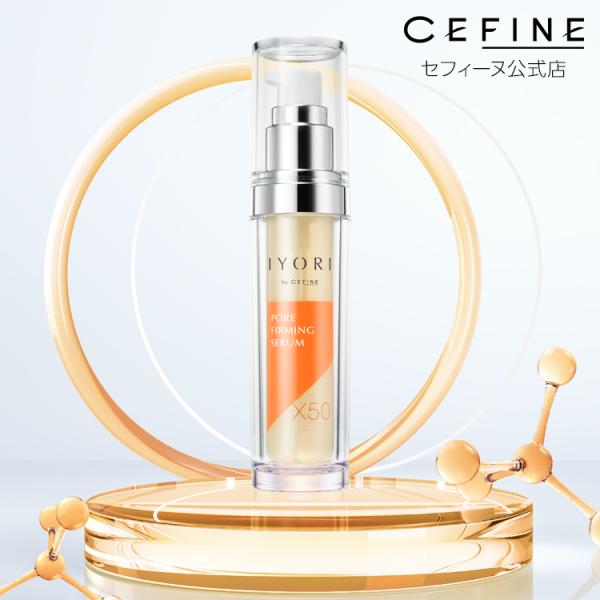 IYORI ファーミングセラム X50 レフィル アウターセット 30ml 公式店 セフィーヌ CE...