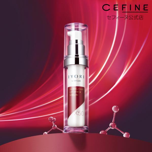 IYORI イヨリ アップスティックセラム X50 レフィル アウターセット CEFINE cefi...