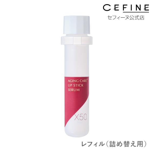 IYORI イヨリ アップスティック X50 レフィル CEFINE cefine 公式店 セフィー...