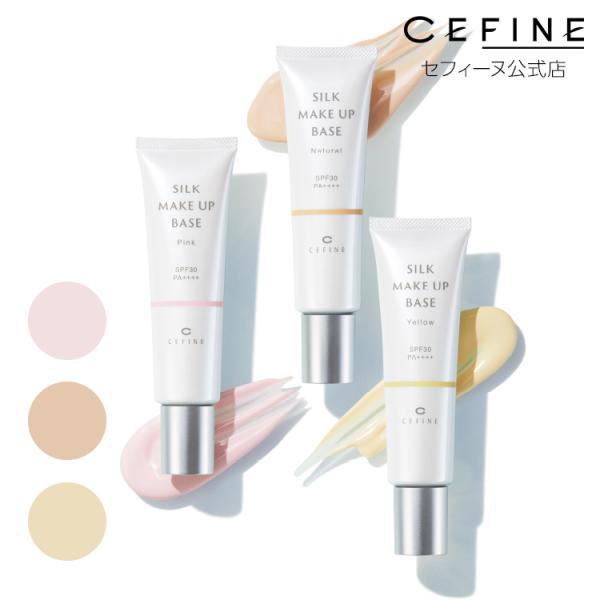 シルクメイクアップベース 美容液ベース 透け感ニュアンス肌 SPF30/PA++++ 美容液 化粧下...