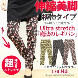 大きいサイズ レディース 安い 魔法のレギパン 柄シリーズ ...