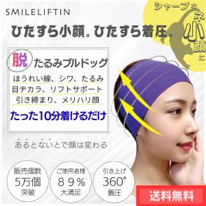 小顔矯正バンド 送料無料 スマイルリフティン ...の詳細画像1