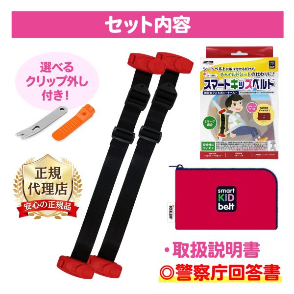 クリップ外し付き 回答書付き 新 スマートキッズベルト 2個セット 正規品 B1092｜子ども用 シ...