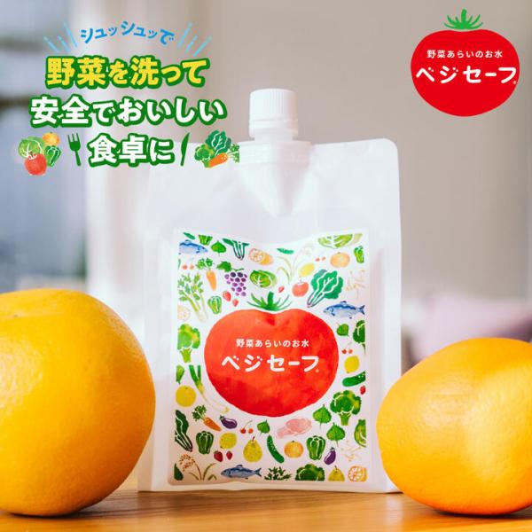 プレゼント付き　野菜を洗うお水！『ベジセーフ』1200ml パウチ 詰替え用・まとめ洗い用
