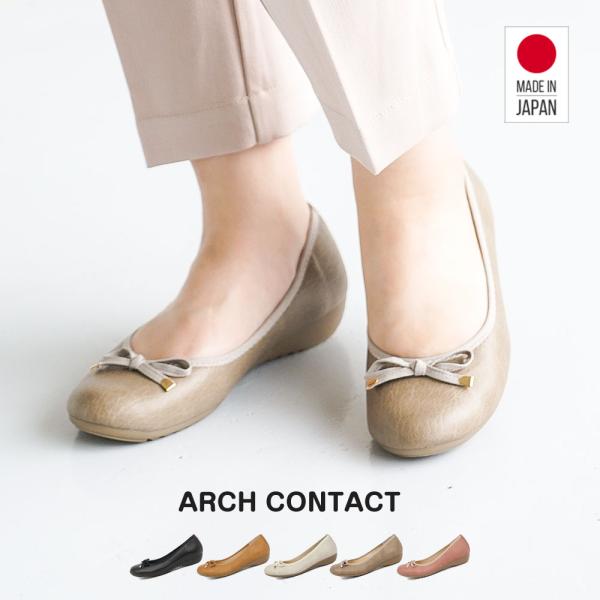 日本製 パンプス リボン  柔らかい 歩きやすい ARCH CONTACT アーチコンタクト 390...