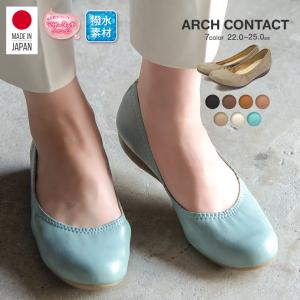 日本製 パンプス ストレッチ バレエシューズ フラット パンプス 歩きやすい 黒 ぺたんこ ウェッジ 3cm ARCH CONTACT アーチコンタクト 39085｜スニーカー&ファッション セレブル