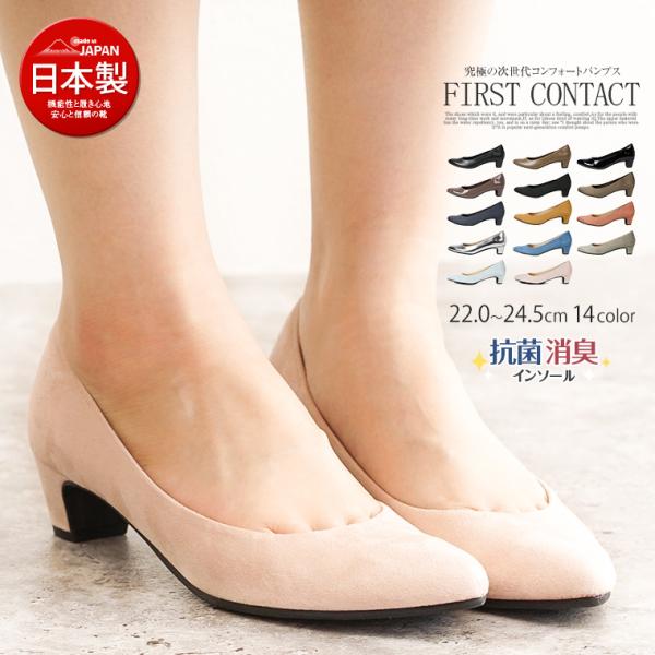 パンプス 日本製 ローヒール 脱げない 走れるパンプス 歩きやすい アーモンドトゥ 4cm FIRS...