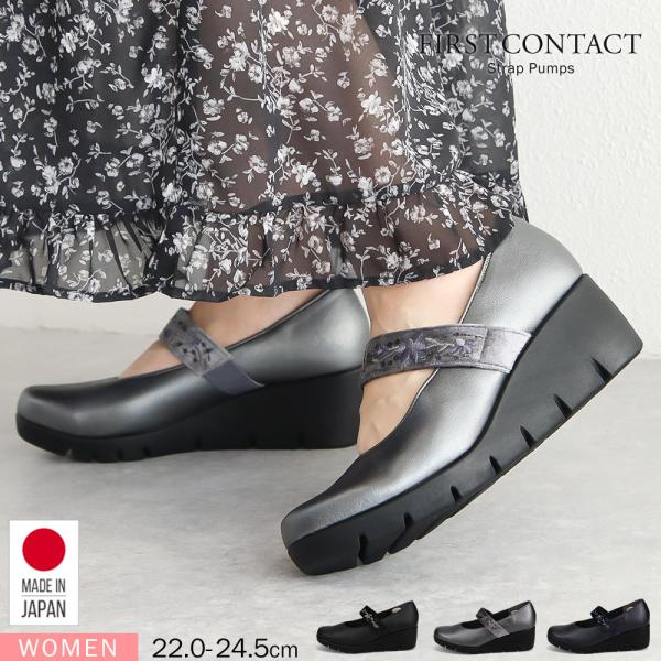 ファーストコンタクト パンプス レディース ウェッジソール 5.5センチ ストラップ 婦人靴 ラウン...
