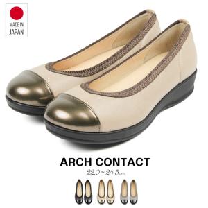 日本製 パンプス ストレッチ ウェッジソール 婦人靴 入学式 卒業式 お呼ばれ 黒 シルバー アイボリー ARCH CONTACT アーチコンタクト 49506