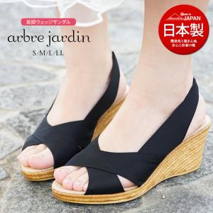 arbre jardin 日本製 美脚 ウェッジソール サンダル レディース ウェッジソール 歩きやすい ウェッジソール 痛くない 疲れない 軽量 109-6901｜celeble