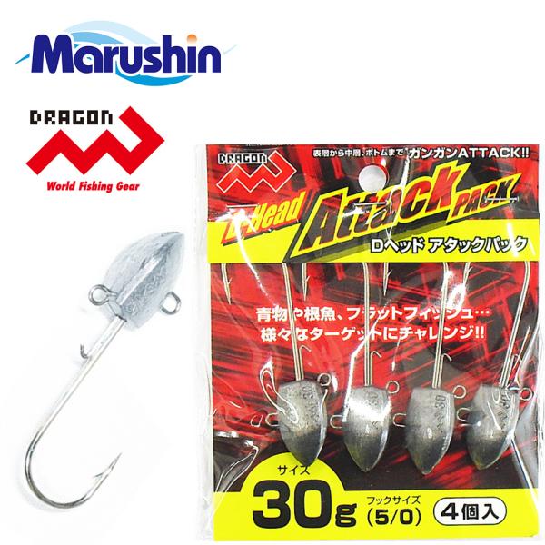 マルシン ジグヘッド Dヘッド アタックパック 4ヶ入 30g ワーム 刺し アシストフック ブレー...